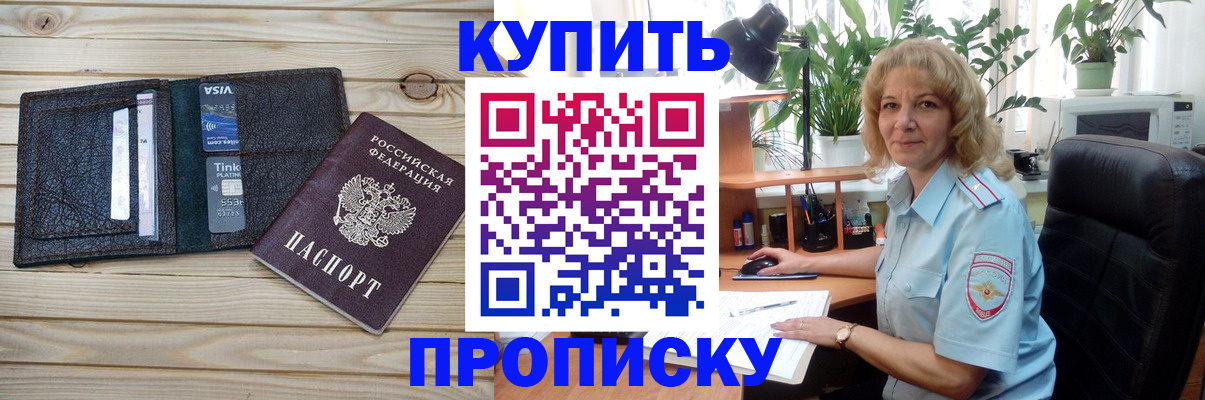временная прописка в Чкаловске