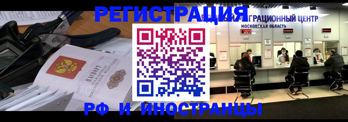 прописка регистрация в Чкаловске